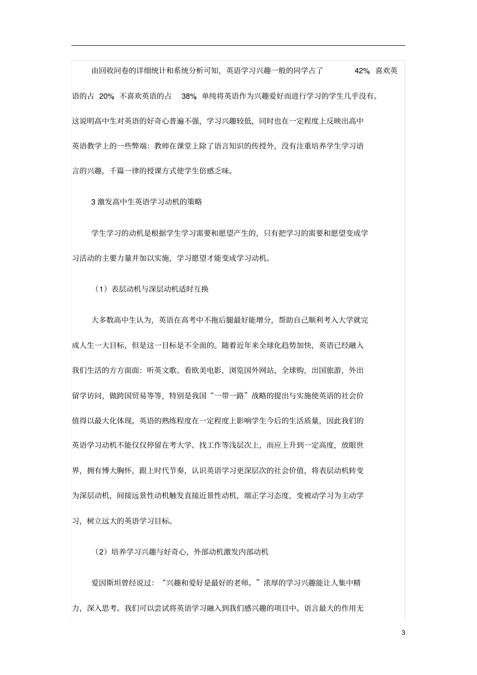 学习动机与高中英语学习的结合_第3页