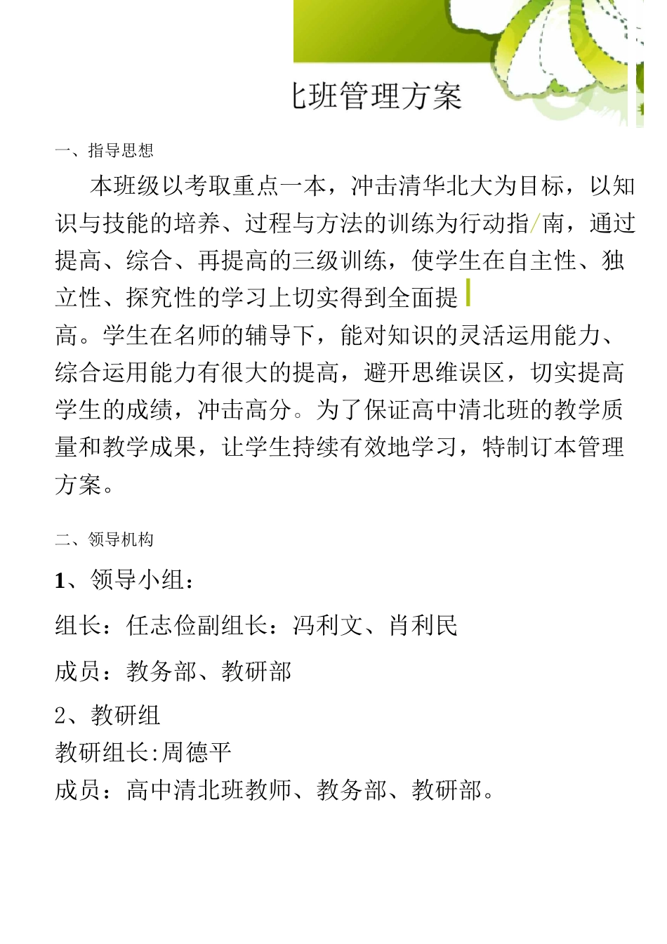 高中清北班管理方案_第3页