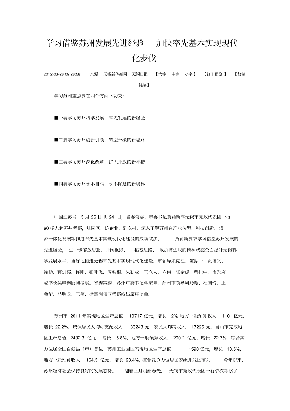 学习借鉴苏州发展先进经验加快率先基本实现现代化步伐_第1页