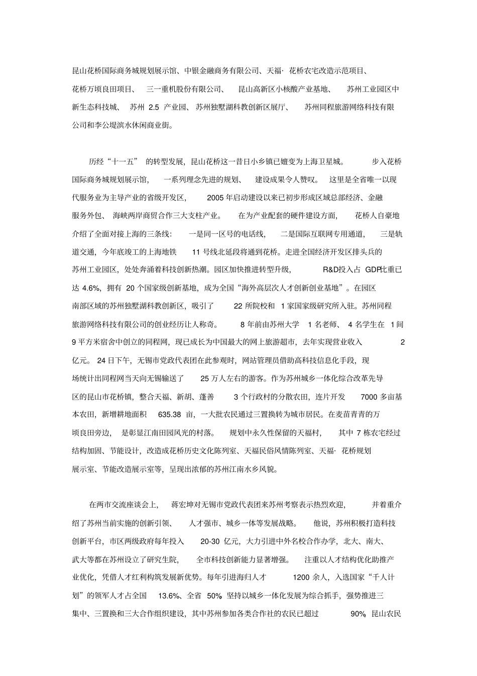 学习借鉴苏州发展先进经验加快率先基本实现现代化步伐_第2页