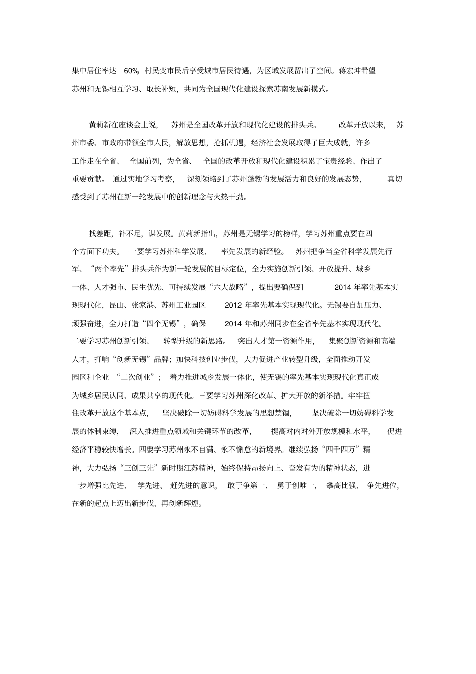 学习借鉴苏州发展先进经验加快率先基本实现现代化步伐_第3页