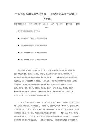 学习借鉴苏州发展先进经验加快率先基本实现现代化步伐