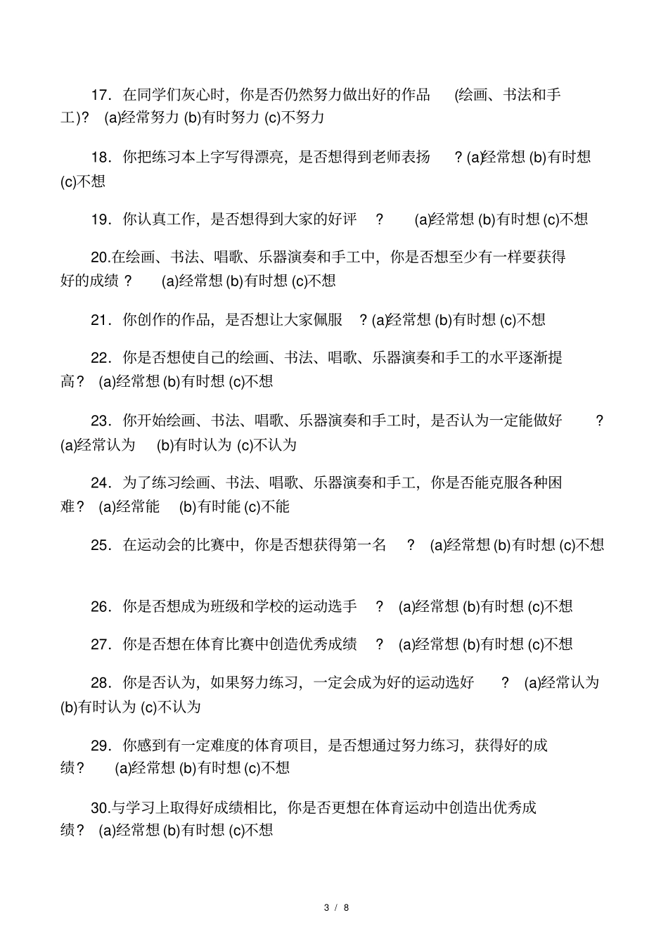 学习动机诊断测验MAAT_第3页