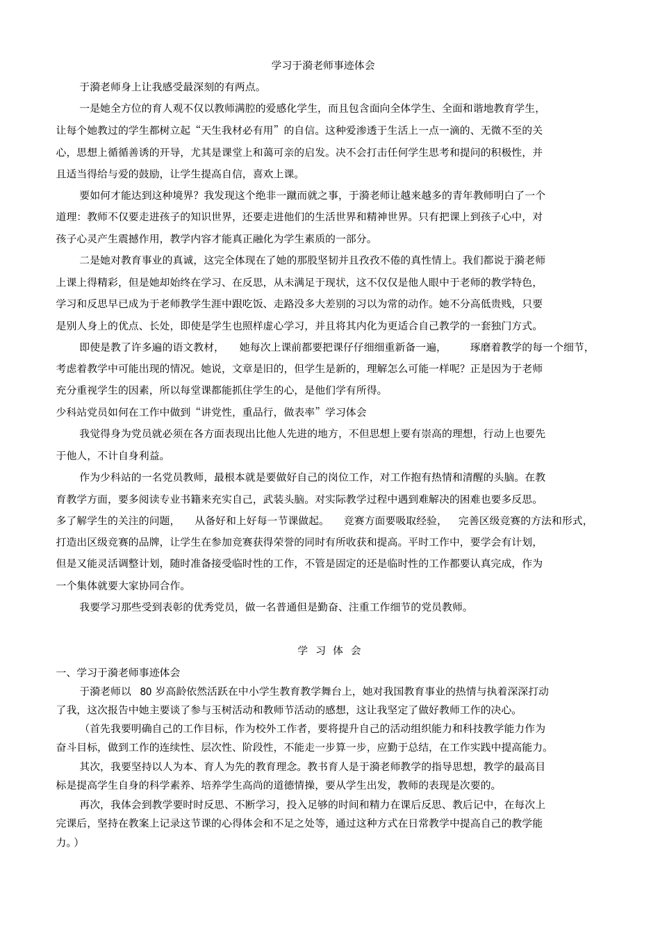 学习于漪老师事迹体会_第1页
