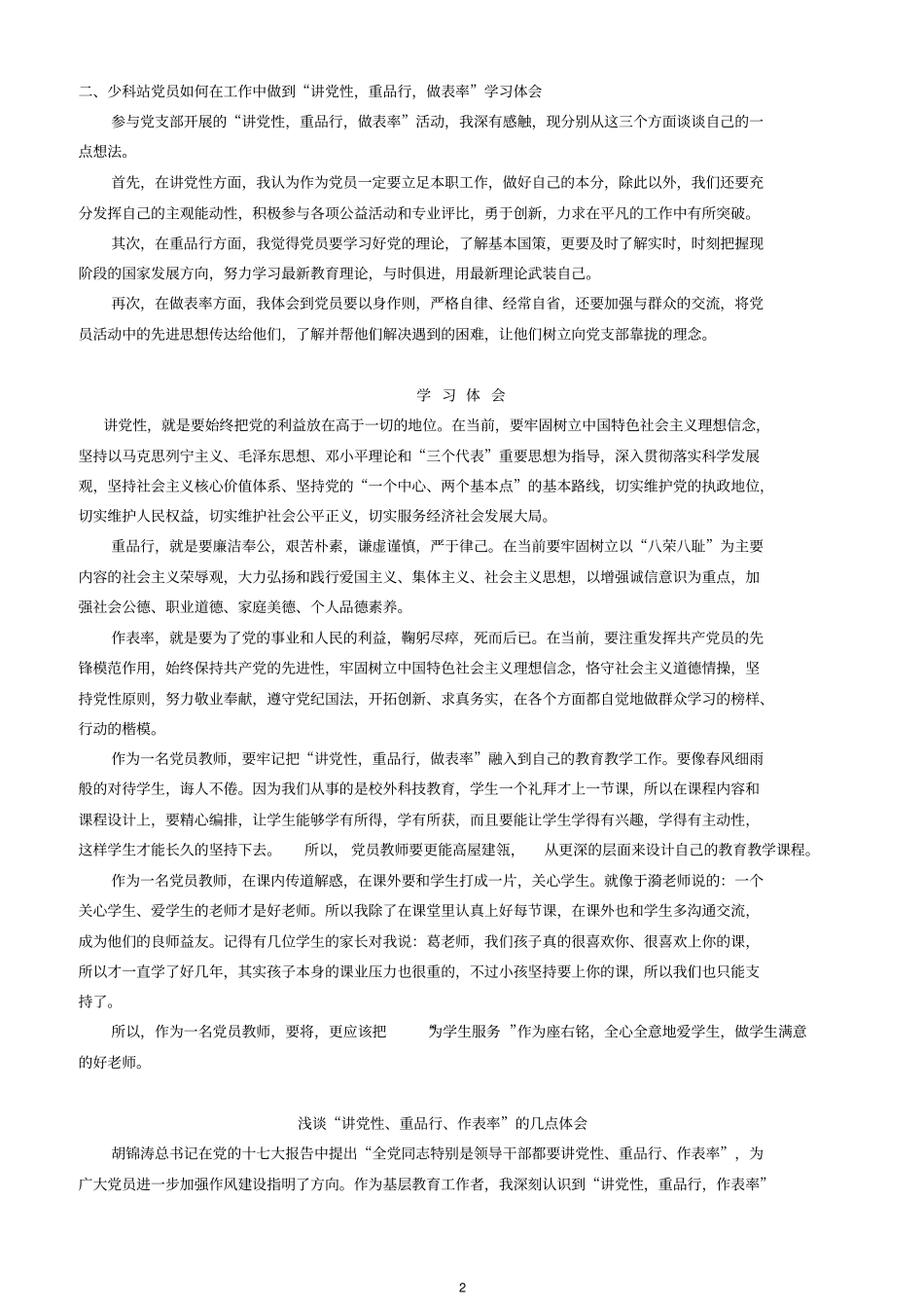 学习于漪老师事迹体会_第2页