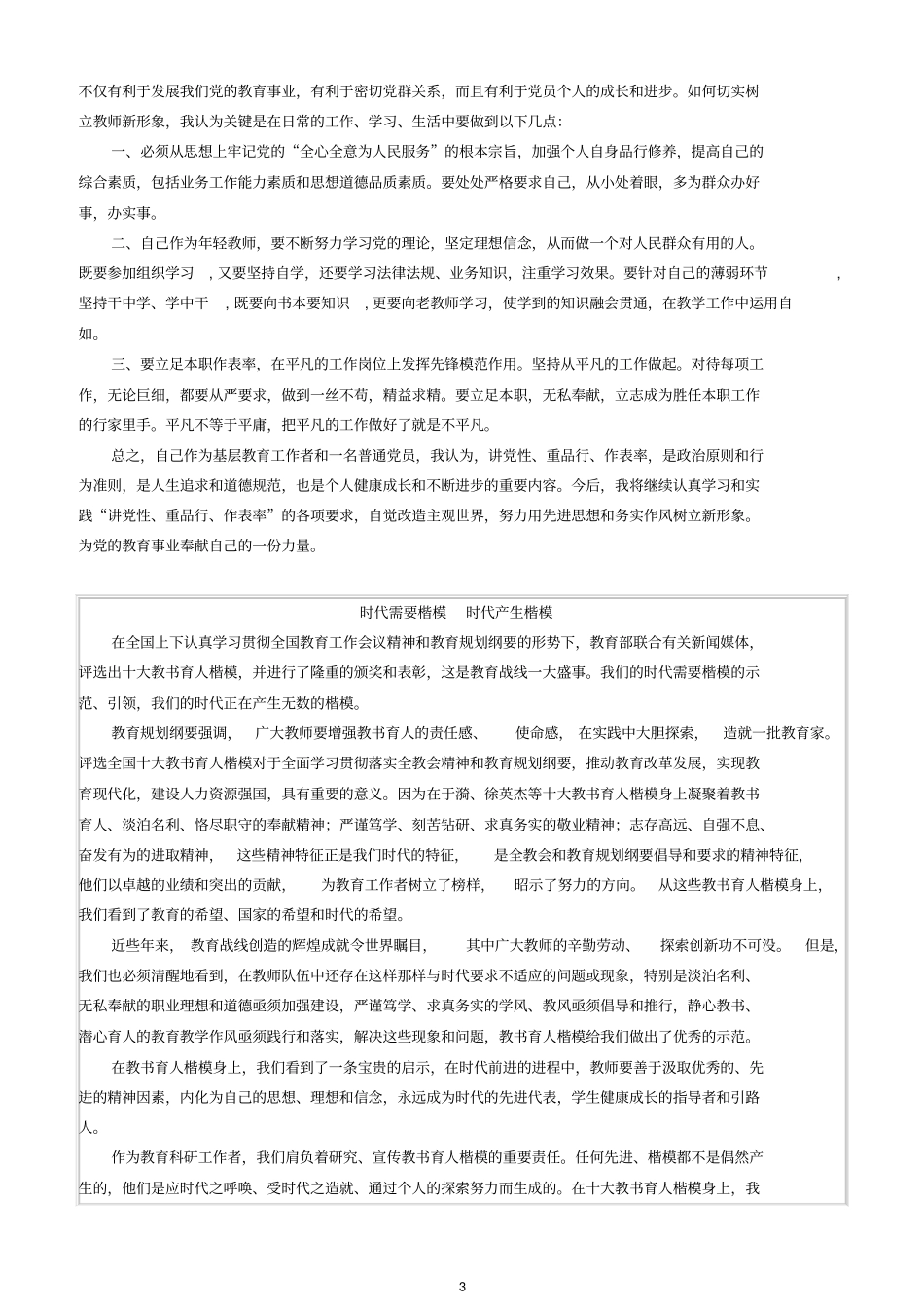 学习于漪老师事迹体会_第3页
