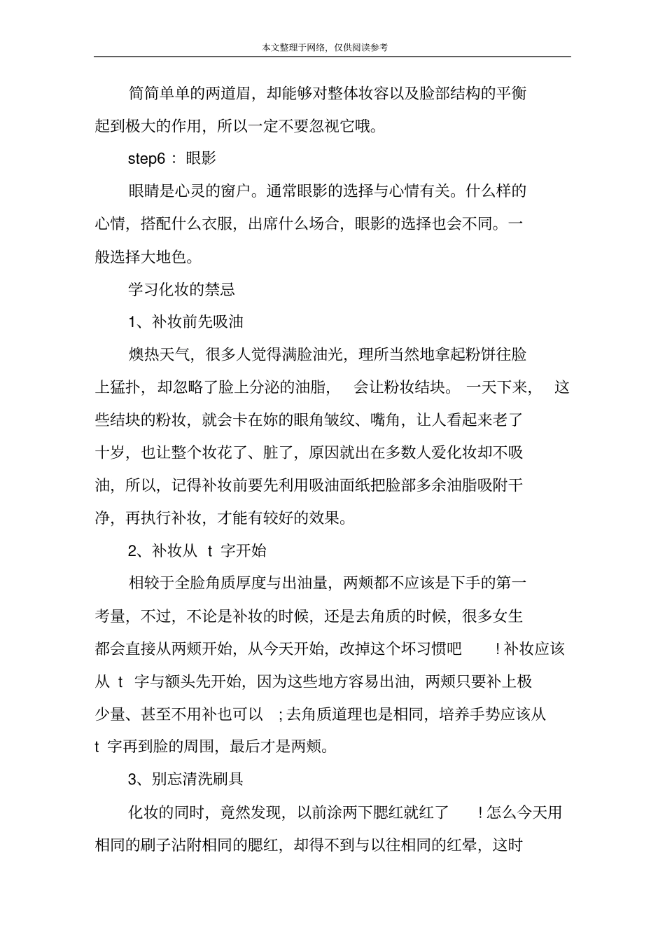 学习化妆技巧_第2页