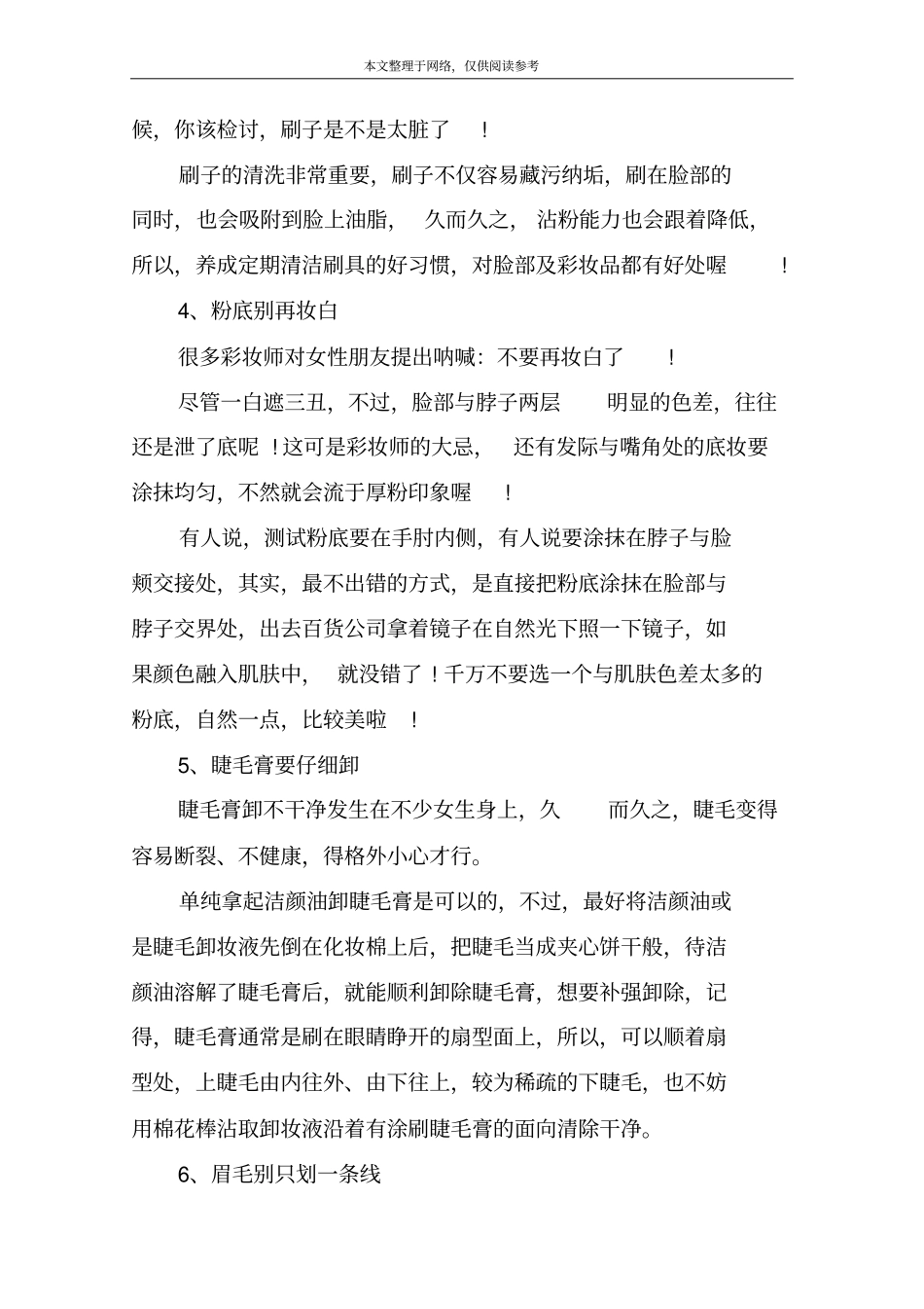 学习化妆技巧_第3页