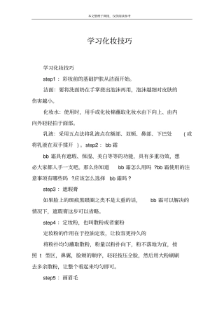 学习化妆技巧