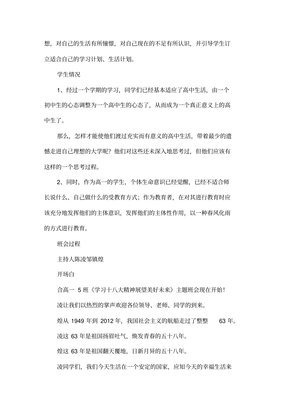 学习十八大主题班会_第2页