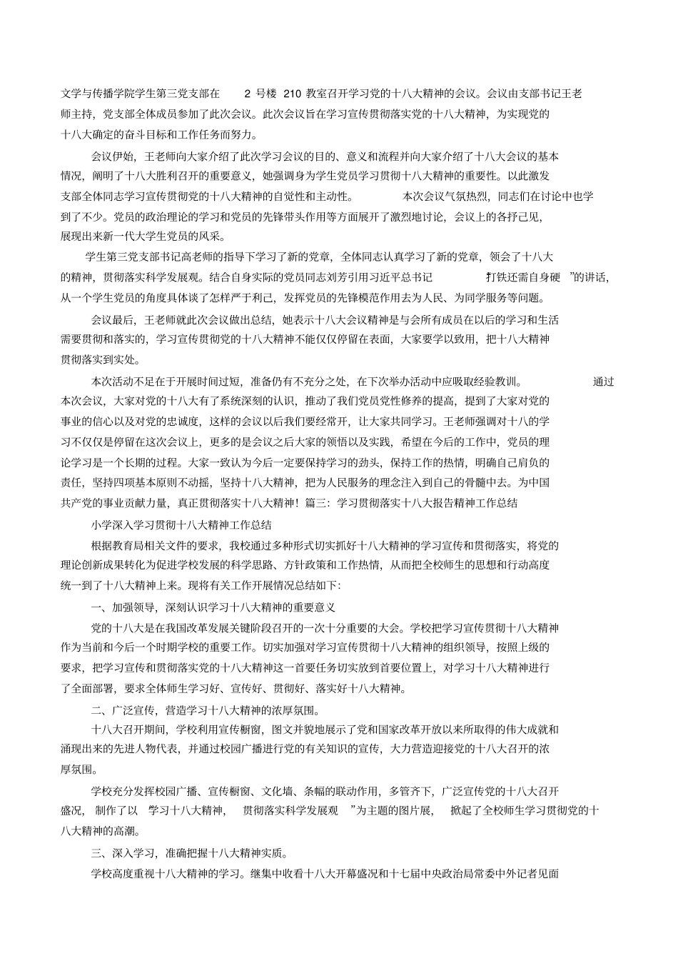 学习十八大精神总结_第2页