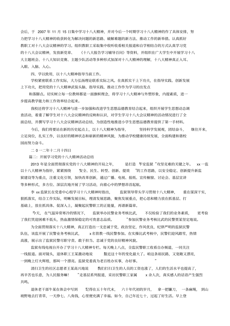 学习十八大精神总结_第3页
