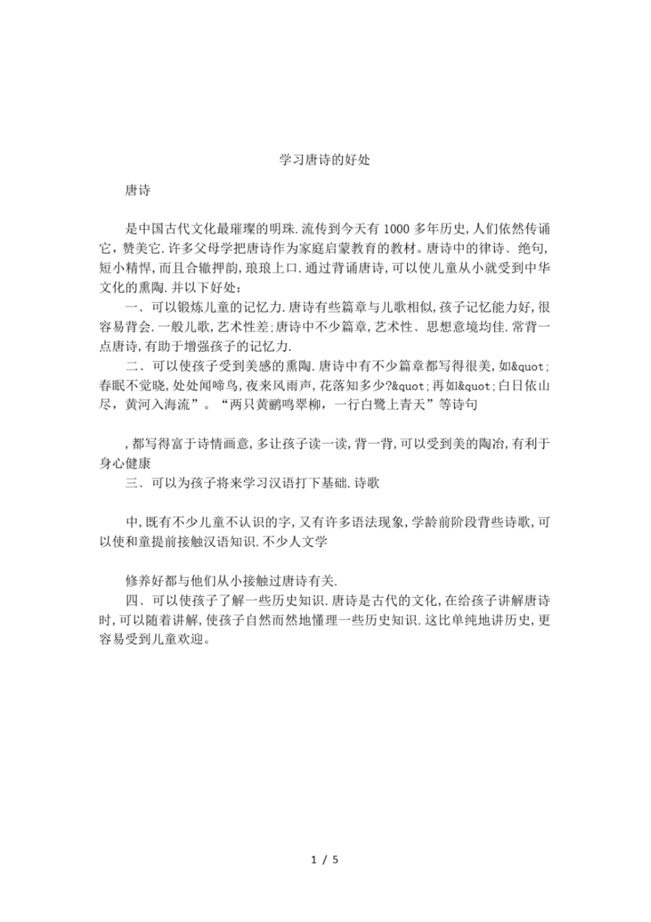 学习唐诗的好处_第1页