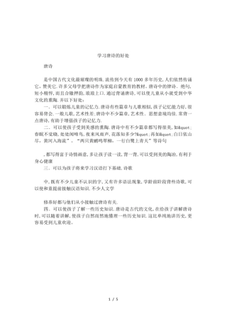 学习唐诗的好处
