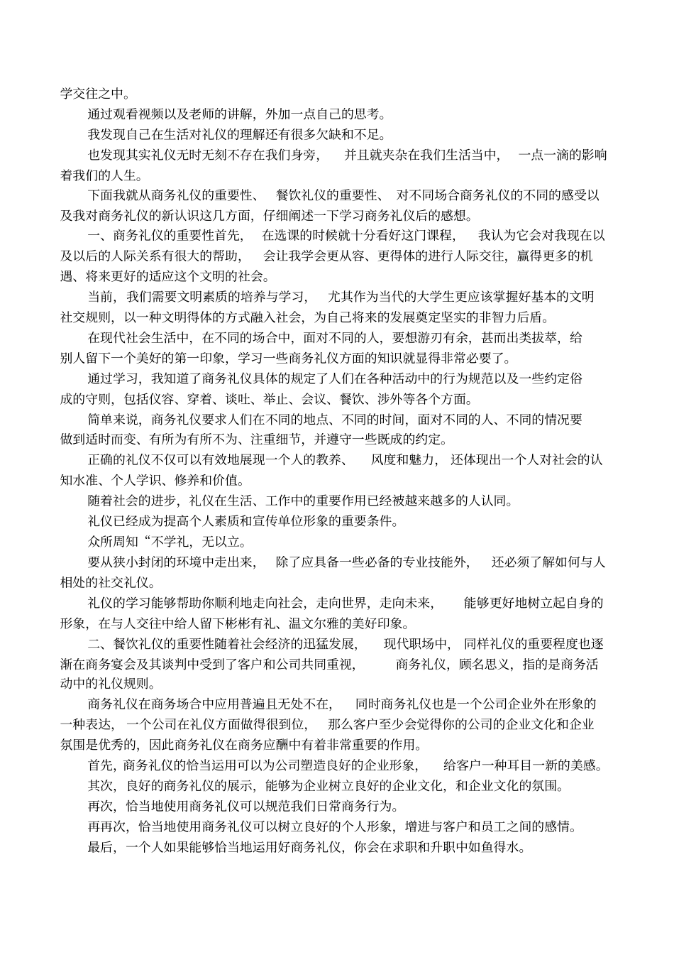 学习商务礼仪观后感_第2页