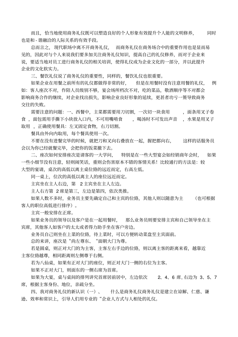 学习商务礼仪观后感_第3页
