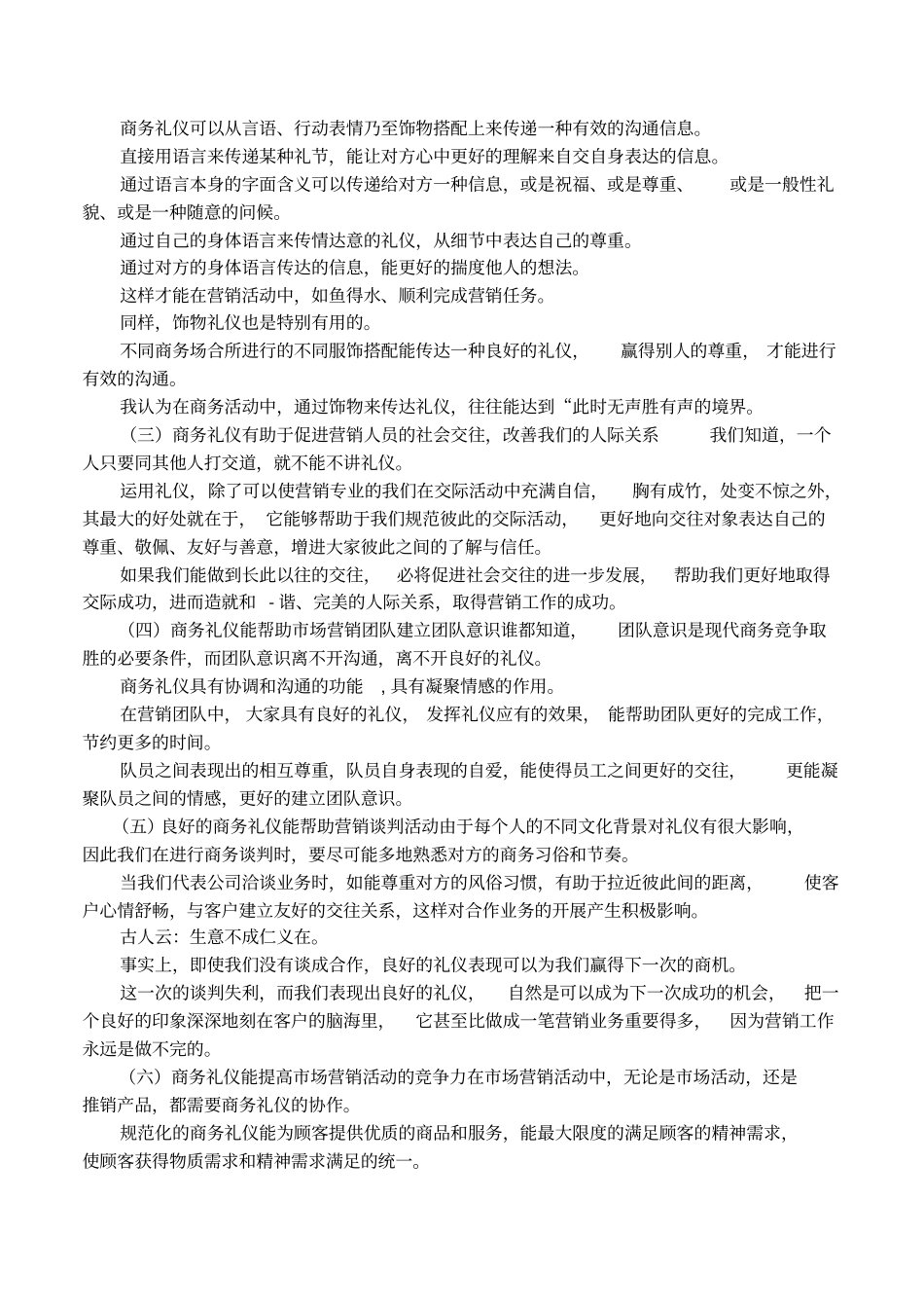 学习商务礼仪的重要性_第2页