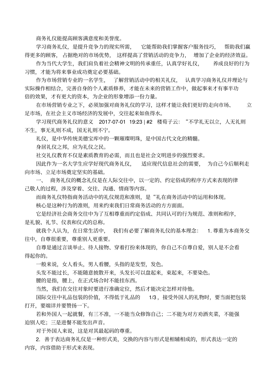 学习商务礼仪的重要性_第3页
