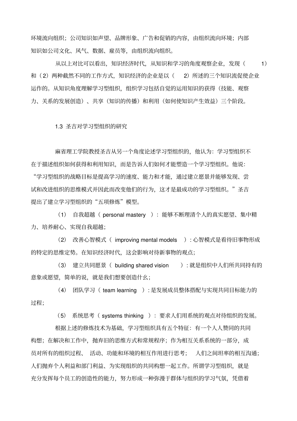 学习型组织概述16_第2页