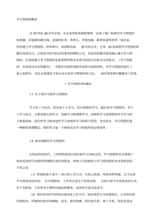 学习型组织概述16