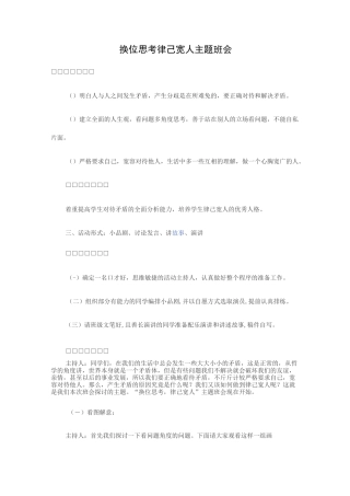 换位思考律己宽人主题班会