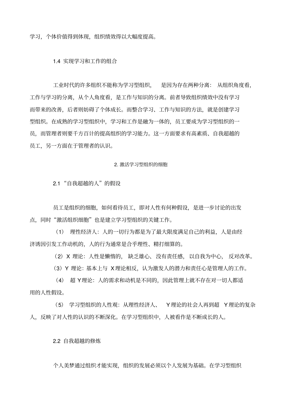 学习型组织理论概述_第3页