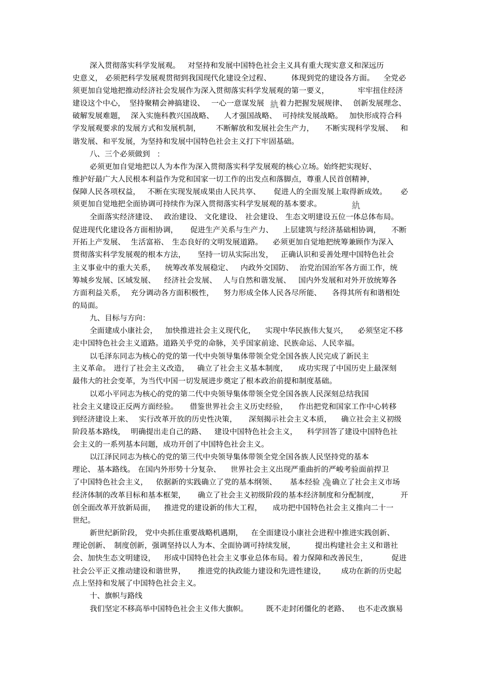 学习十八大笔记摘要_第2页