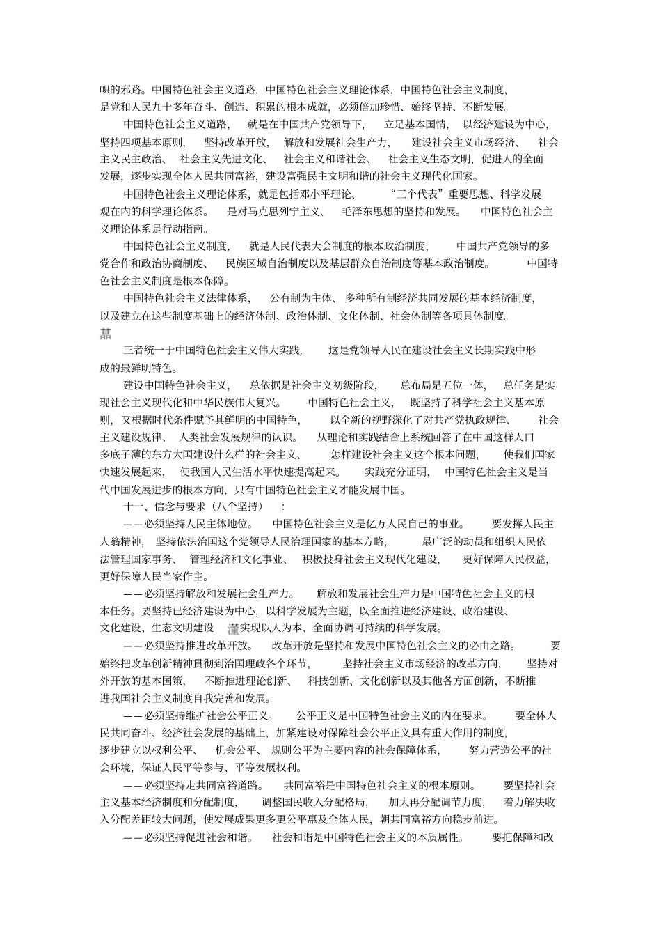 学习十八大笔记摘要_第3页