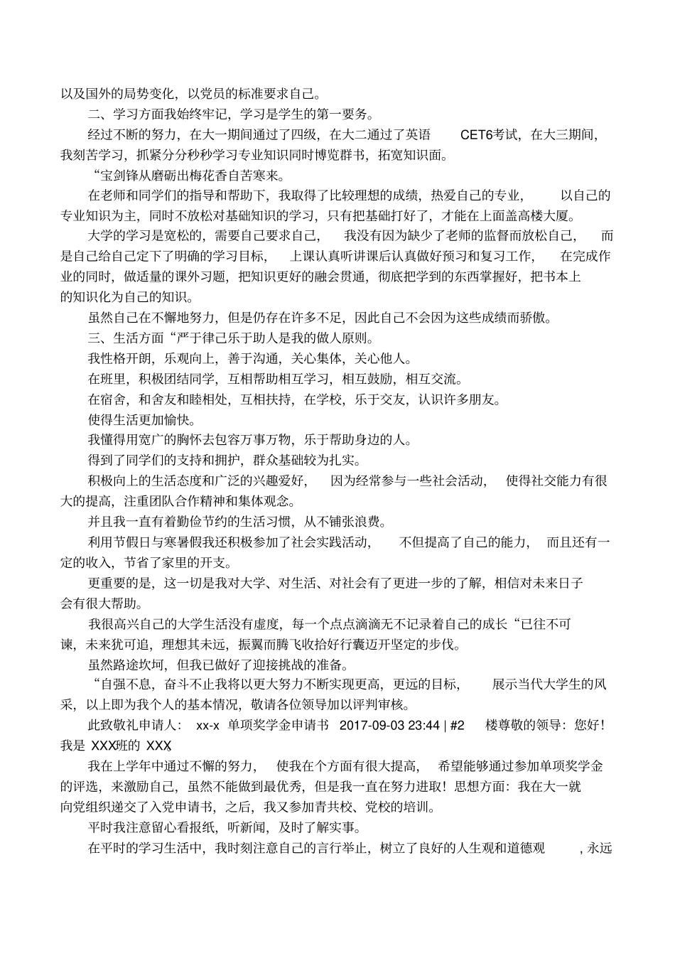 学习单项奖学金申请书_第2页