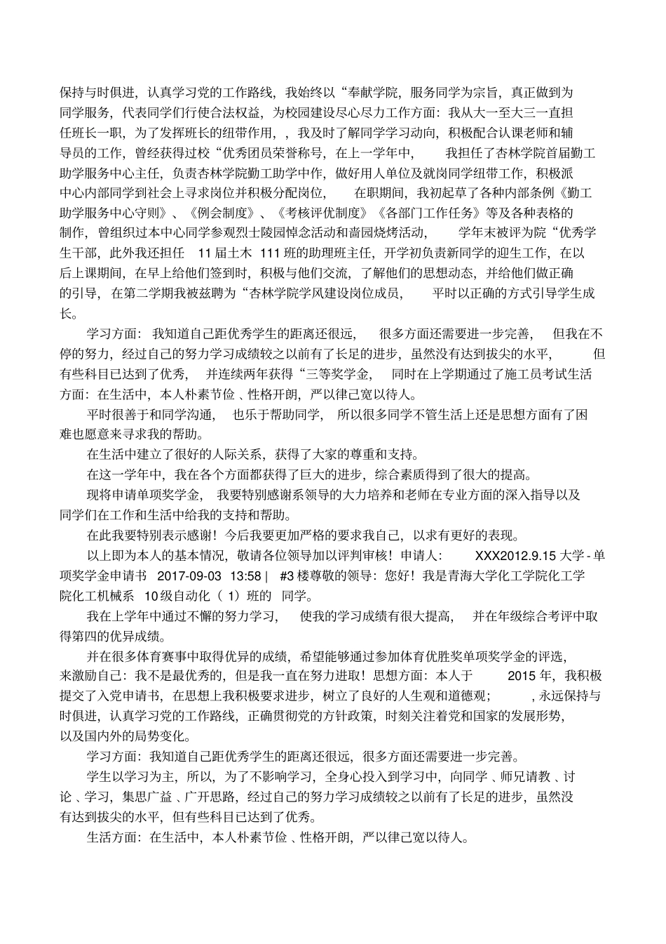 学习单项奖学金申请书_第3页