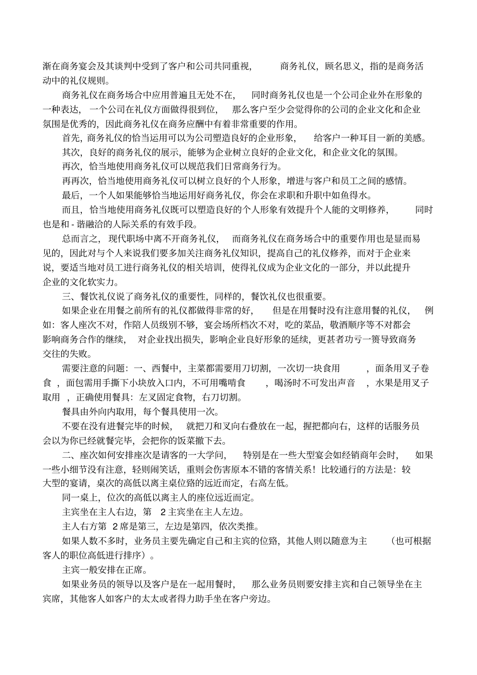 学习商务礼仪得感受_第2页
