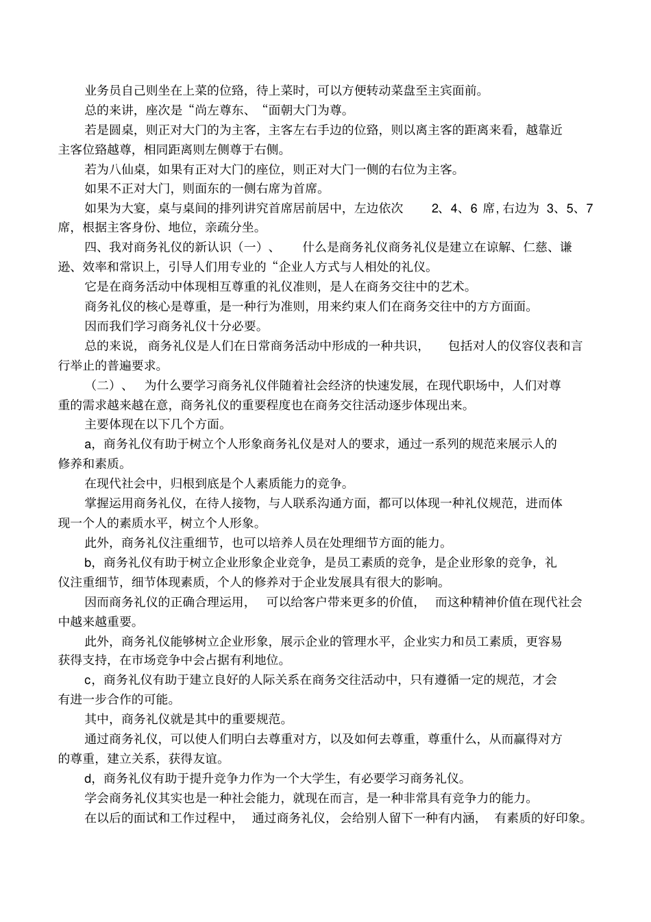 学习商务礼仪得感受_第3页