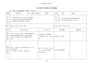 学习与智慧教学导案