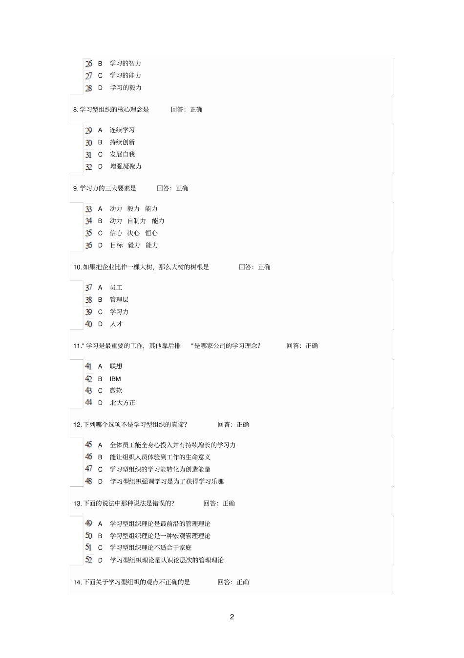 学习型组织管理理论考试答案_第2页
