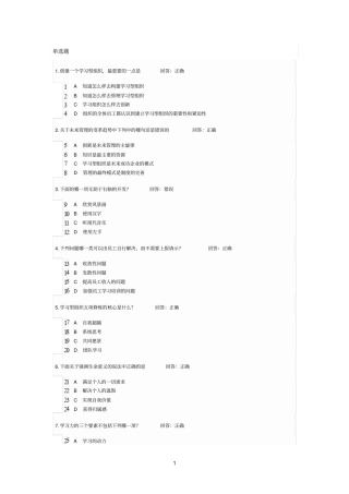 学习型组织管理理论考试答案