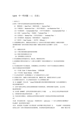 学习fluent流体常识及软件计算参数设置