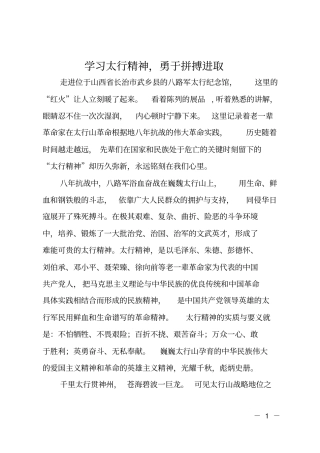 学习太行精神,勇于拼搏进取