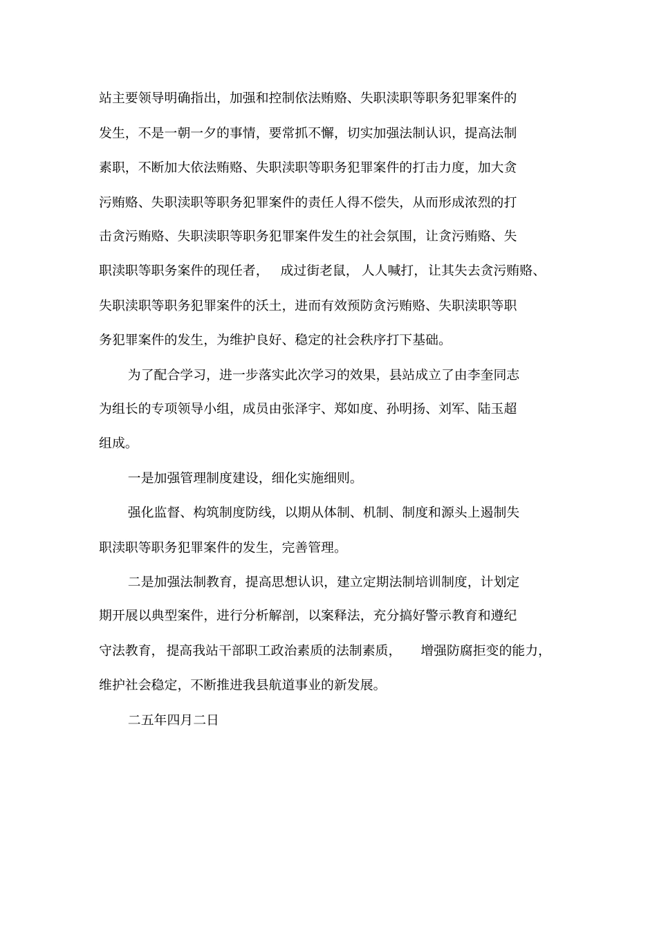 学习廉政工作会议上讲话情况汇报_第2页