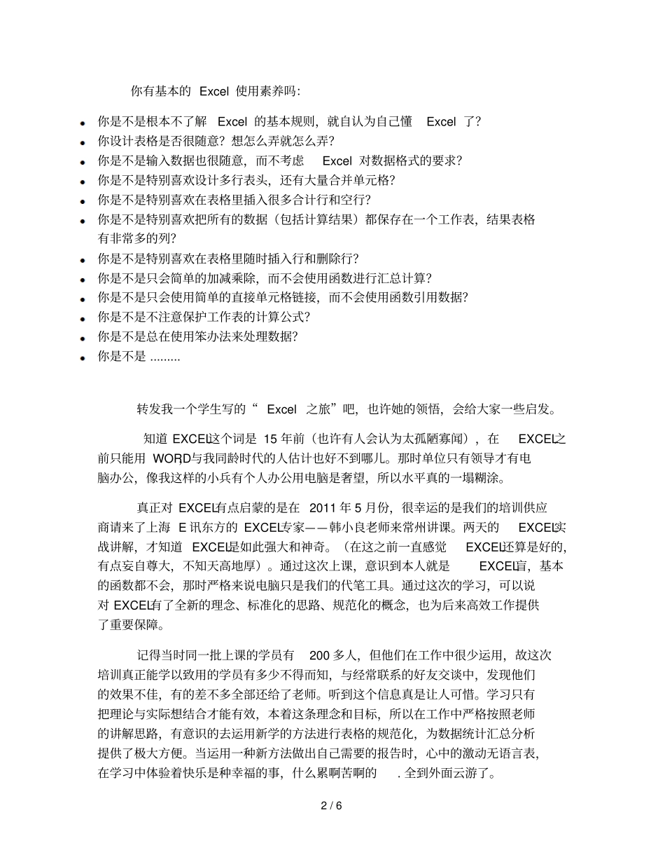 学习总结Excel正确途径与误区：如何快速提升Excel水平_第2页