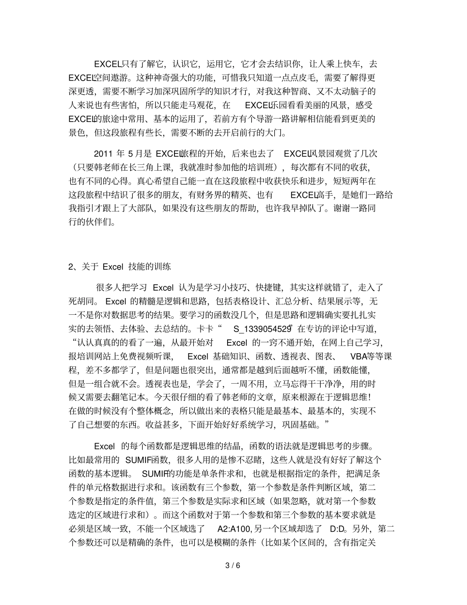 学习总结Excel正确途径与误区：如何快速提升Excel水平_第3页