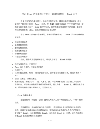 学习总结Excel正确途径与误区：如何快速提升Excel水平