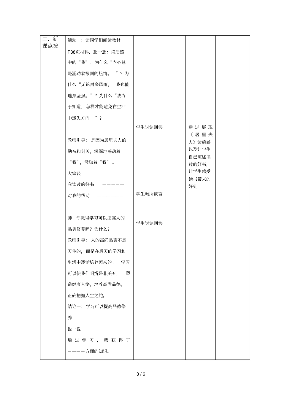 学习总结—成才阶梯_第3页