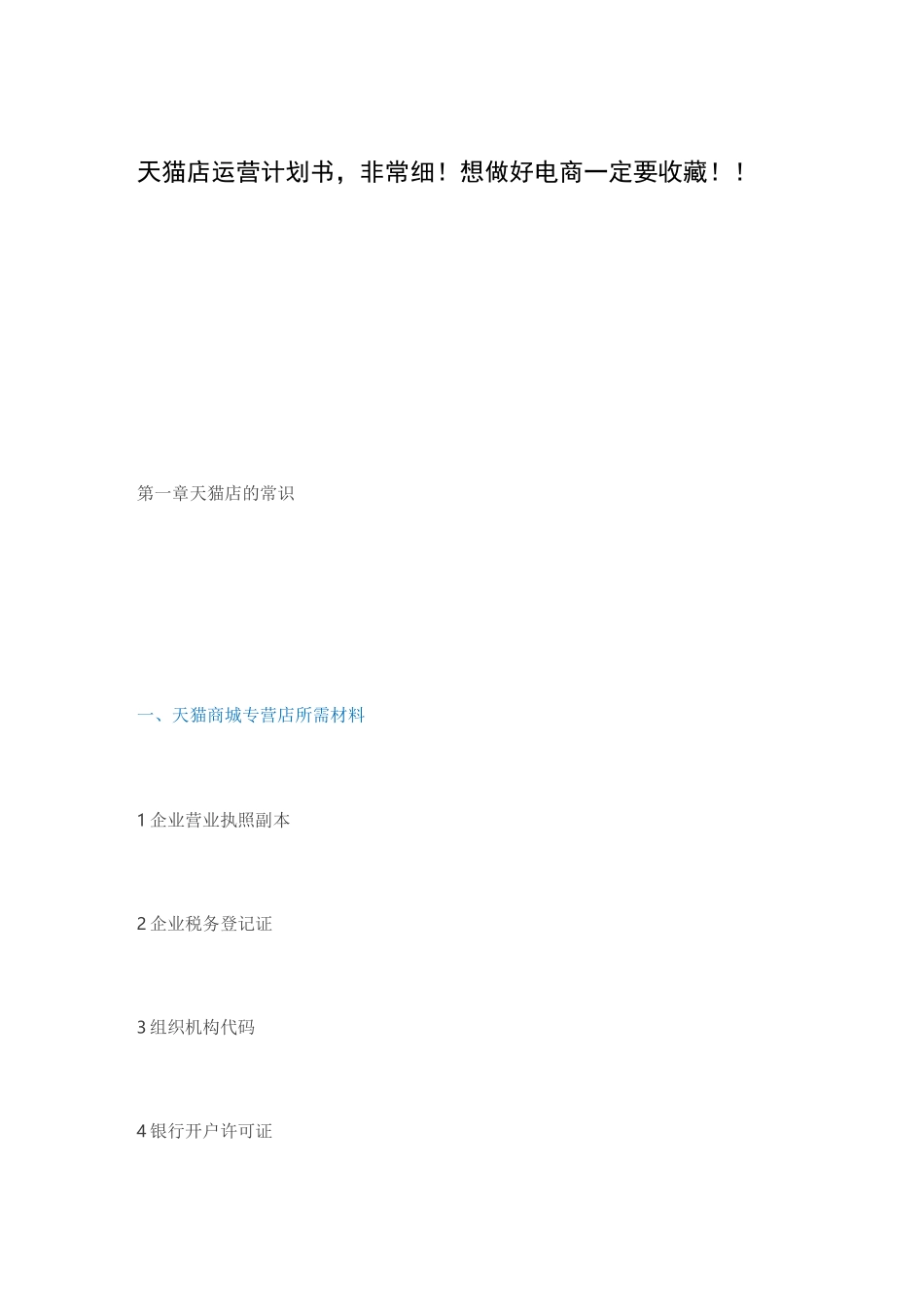 天猫运营策划书_第1页
