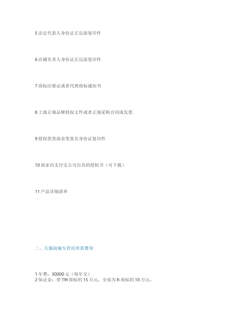 天猫运营策划书_第2页