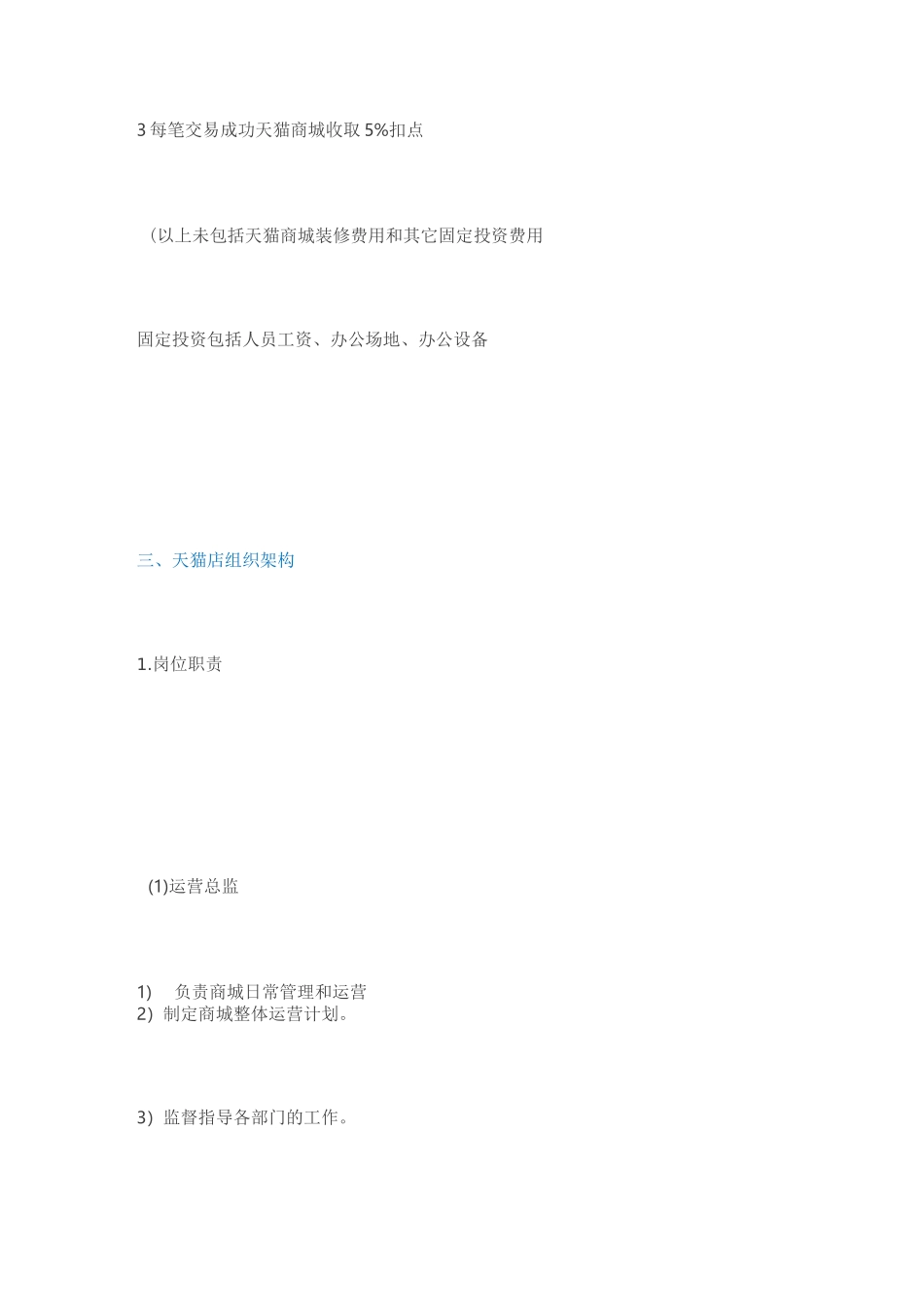 天猫运营策划书_第3页