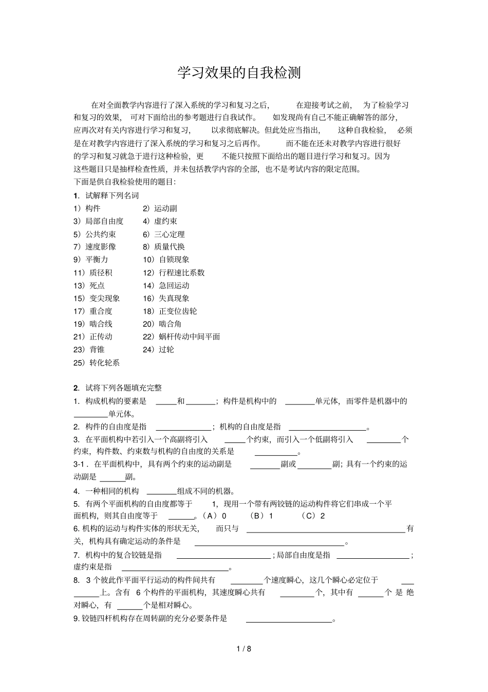学习总结效果自我检测_第1页