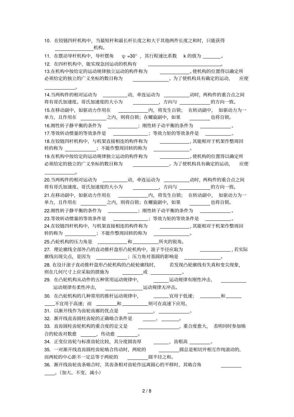 学习总结效果自我检测_第2页