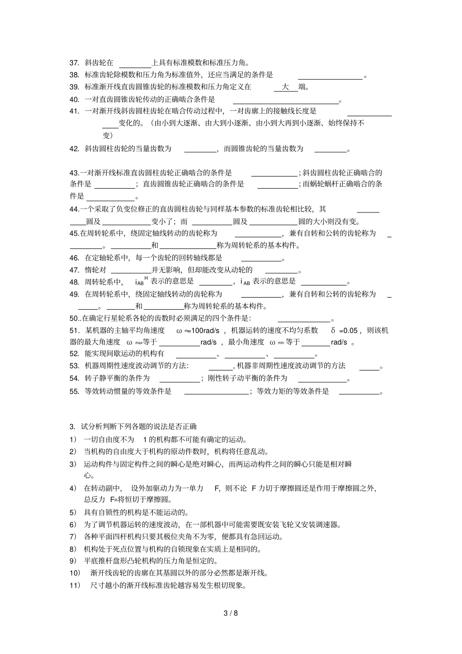 学习总结效果自我检测_第3页