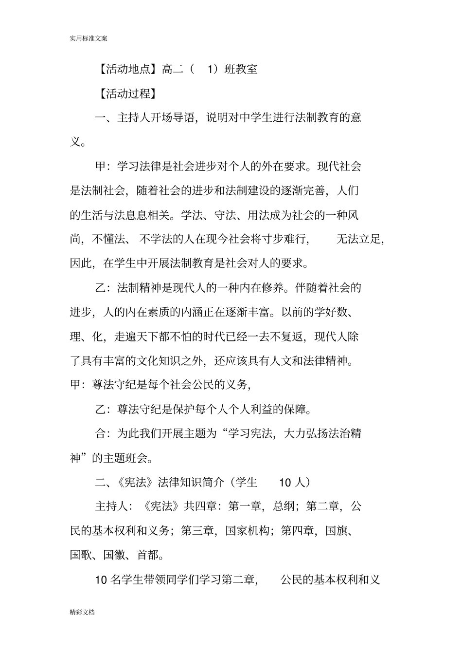 学习宪法主的题目班会记录簿_第2页