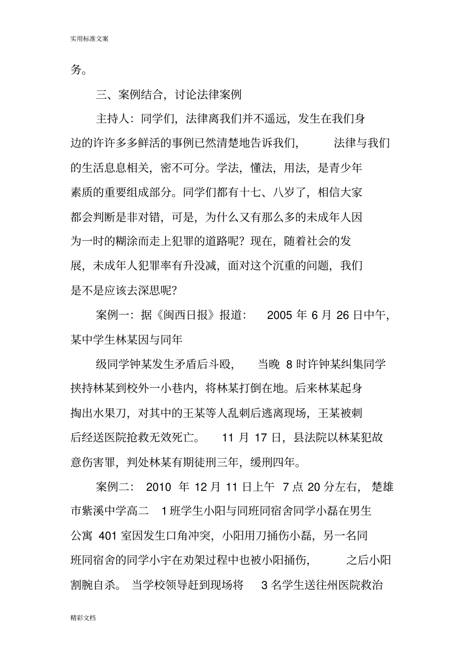 学习宪法主的题目班会记录簿_第3页